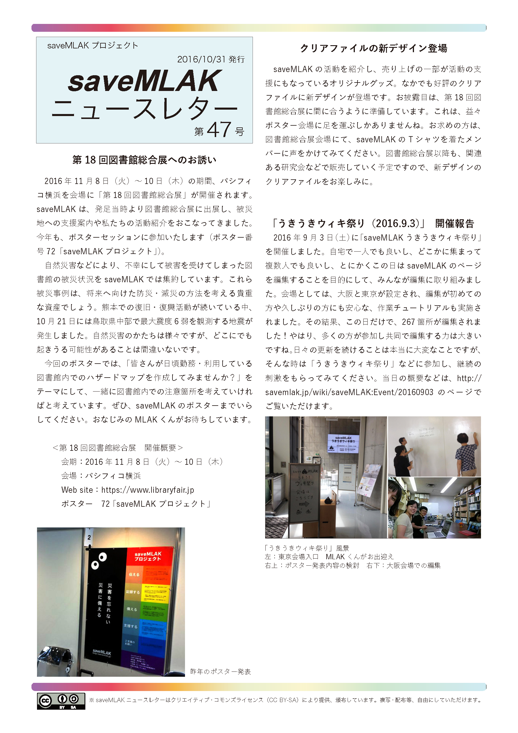 saveMLAK Newsletter 201609and10 ページ 1.png