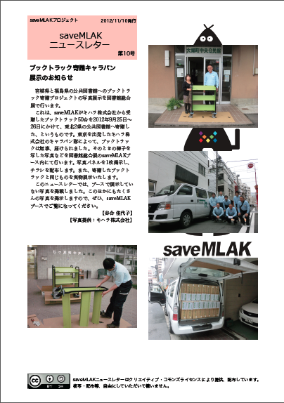 saveMLAK-newsletter-201211 p1.png