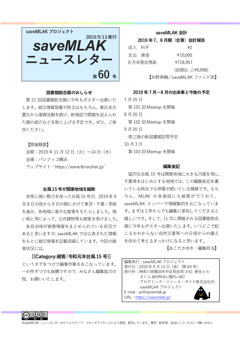 saveMLAK Newsletter 20190913表紙.png