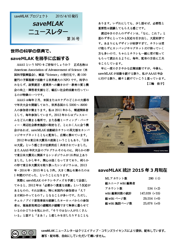 saveMLAK-newsletter-201504 p1.png